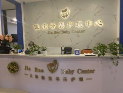 点击看大图 -佳宝全套房精品月子会所(大华店)
