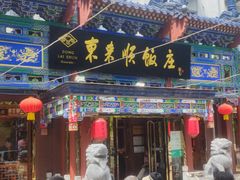 -东来顺饭庄(天坛店)