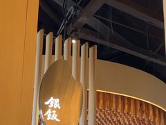 -味太助·银饭食堂(中华城店)