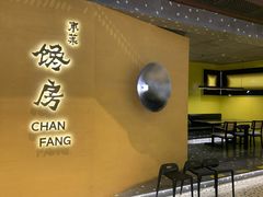 门面-东莱馋房(陆家嘴店)