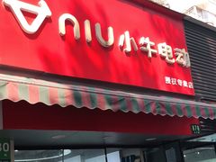 -雅迪电动车(北艾路店)
