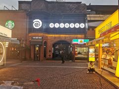 -很久以前羊肉串(昌里路三钢里店)