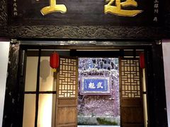 -尧坝古镇
