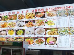 -正能量1号海鲜加工店