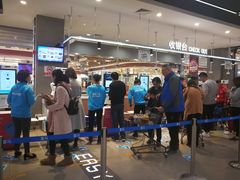 自助收银-盒马鲜生(宝地店)