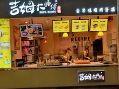门面-小熊吉姆(kkone店)