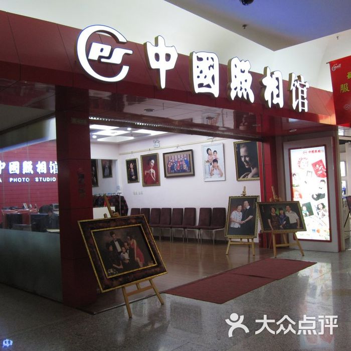 中国照相馆