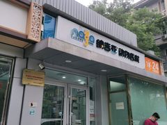 -纳吉亚猫专科动物诊疗中心(蒋宅口分院)