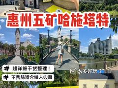-五矿哈施塔特文旅小镇