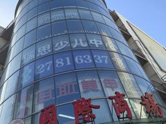 -瑞思英语·少儿英语启蒙(和平·国际商场示范校区)