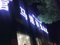 -马遂林烩面馆(少室路店)