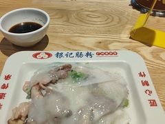 -银记肠粉店(南方医院店)