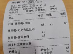 -DQ·蛋糕·冰淇淋(新佳丽店)