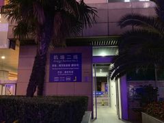 -上海机场-城市航站楼