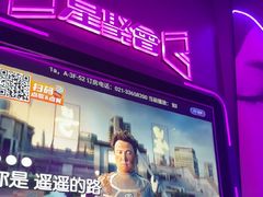 -星聚会KTV(龙湖上海奉贤天街店)