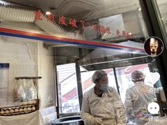 -东泰祥生煎馆(长宁路店)