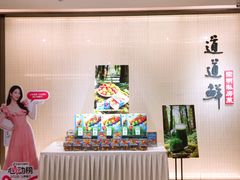 -道道鲜·崇明私房菜(五角场店)