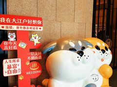 -大江户·温泉洗浴(浑南店)