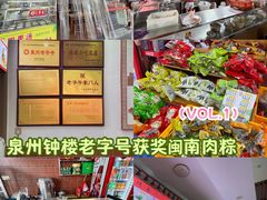 -东街钟楼肉粽(总店)