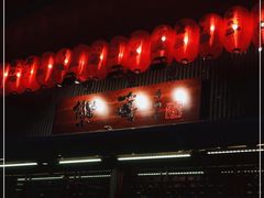 门面-熊藏居酒屋(kkone店)