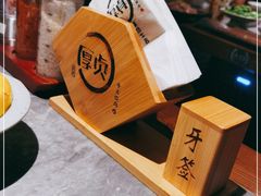 -厚贞日式烤肉(龙之梦店)