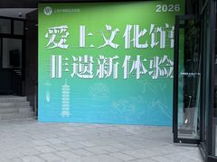 -上海市普陀区文化馆