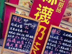 门面-陈记甜品窝(中山北路店)