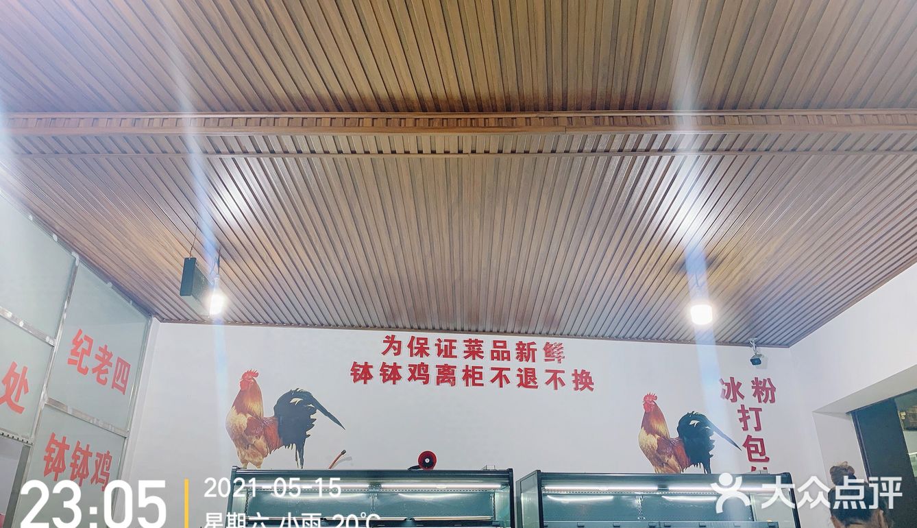 终于来到纪老四啦！