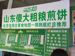 -山东傻大粗粮煎饼(牛街店)