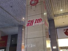 -喜茶(中山利和新地店)
