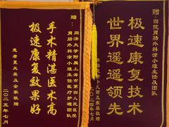 -上海市第四人民医院