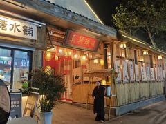 -袁山山重庆火锅(丈八北路店)