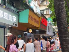 -小吴肠粉