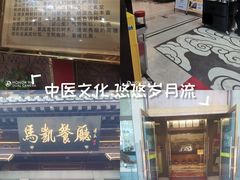 -马凯餐厅(地安门店)