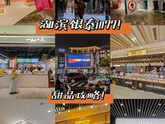 -杭州湖滨银泰in77