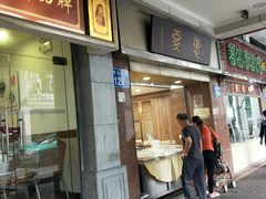 门面-惠爱餐厅