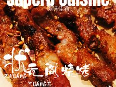 -状元阁烧烤(新华路总店)