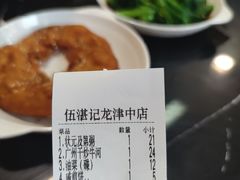 -伍湛记 · 广州老字号(龙津中路店)