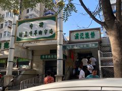 -满记烧饼(牛街东里小区一区店)