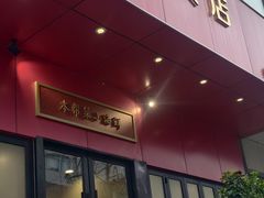-晓平饭店(嘉善路店)