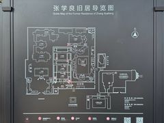 -张学良旧居陈列馆