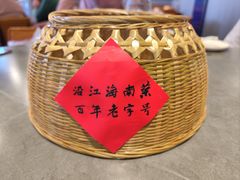 -沿江海南菜·文昌鸡祖师爷(大东海店)
