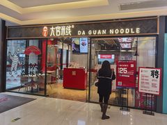门面-大官米线(喜盈门范城店)