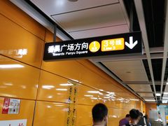 -天河客运站(地铁站)