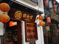 门面-合风谷(南下塘店)