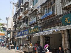 -尤素福东举院饺子馆