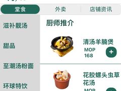 -翠华(澳门银河店)