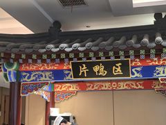 -梅利汴京烤鸭•开封豫菜地标店(晋安路店)
