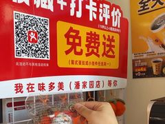 -味多美蛋糕(潘家园店)
