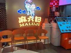 -麻六记(新天地店)